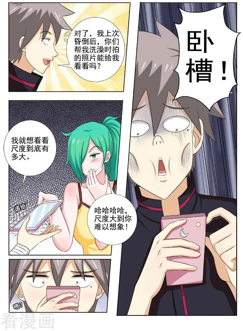 第146话 艳福不浅