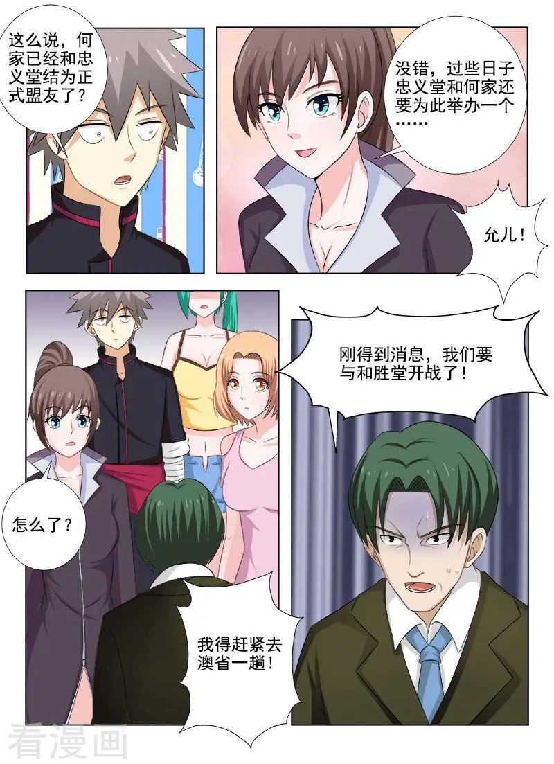 第146话 艳福不浅