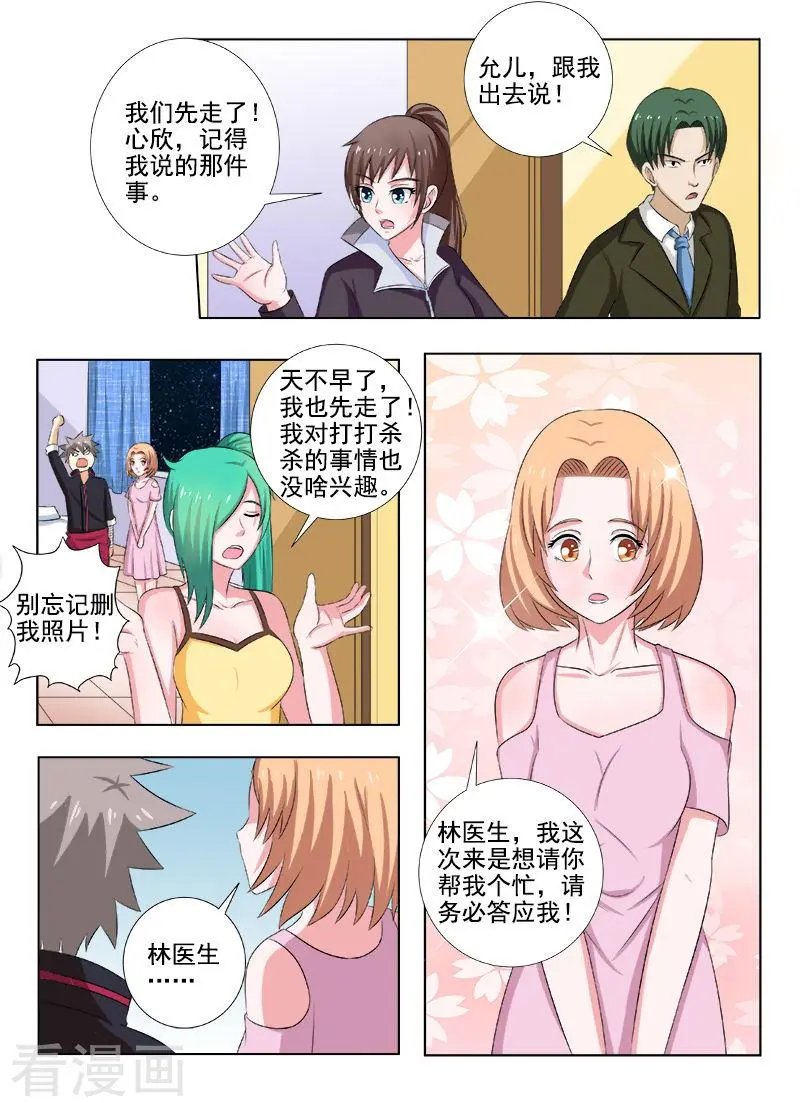 第146话 艳福不浅