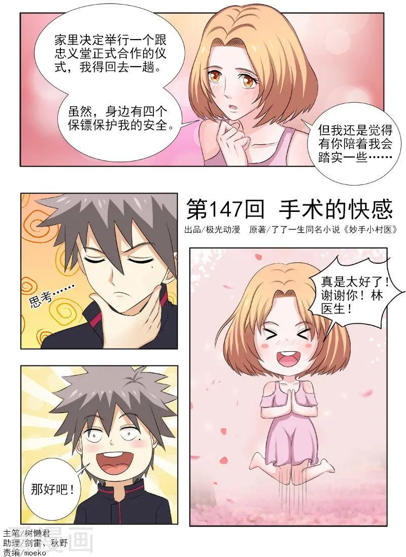 第147话 手术的快感