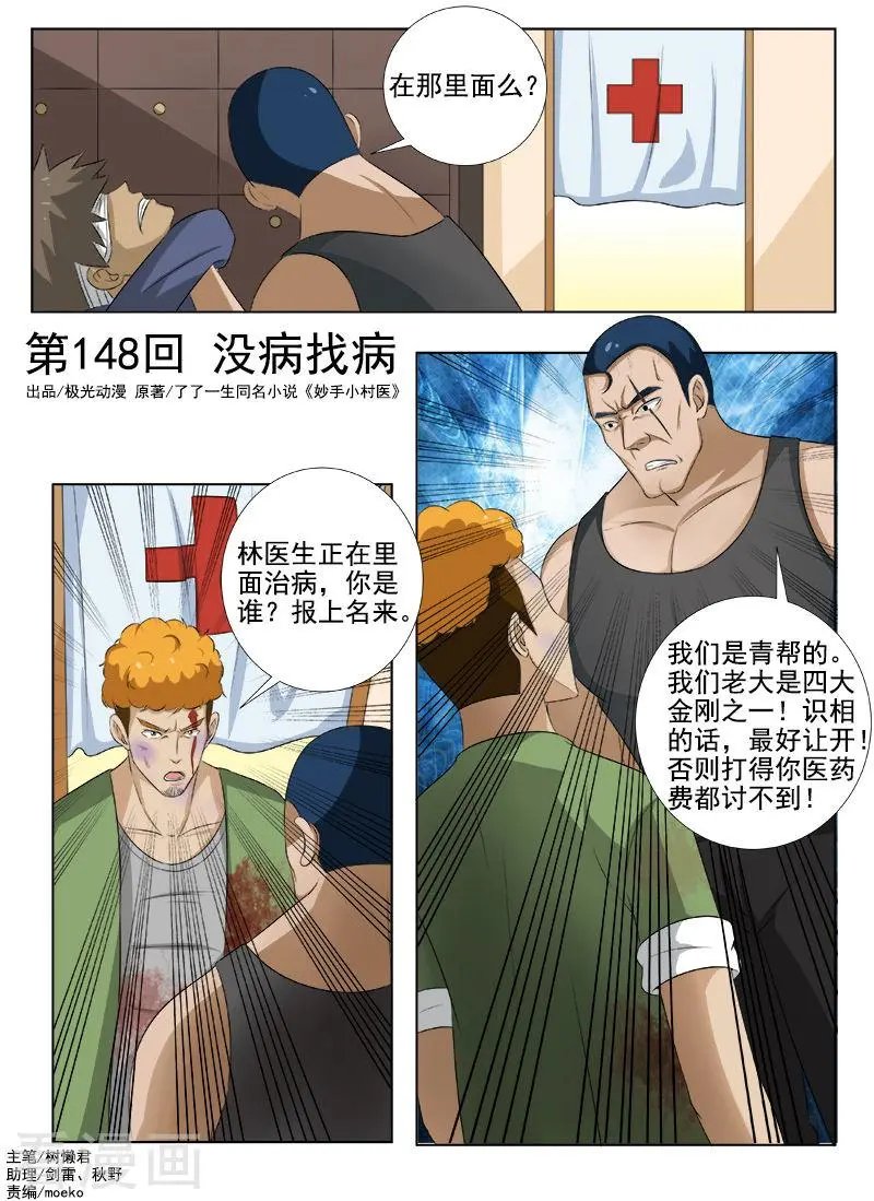 第148话 没病找病