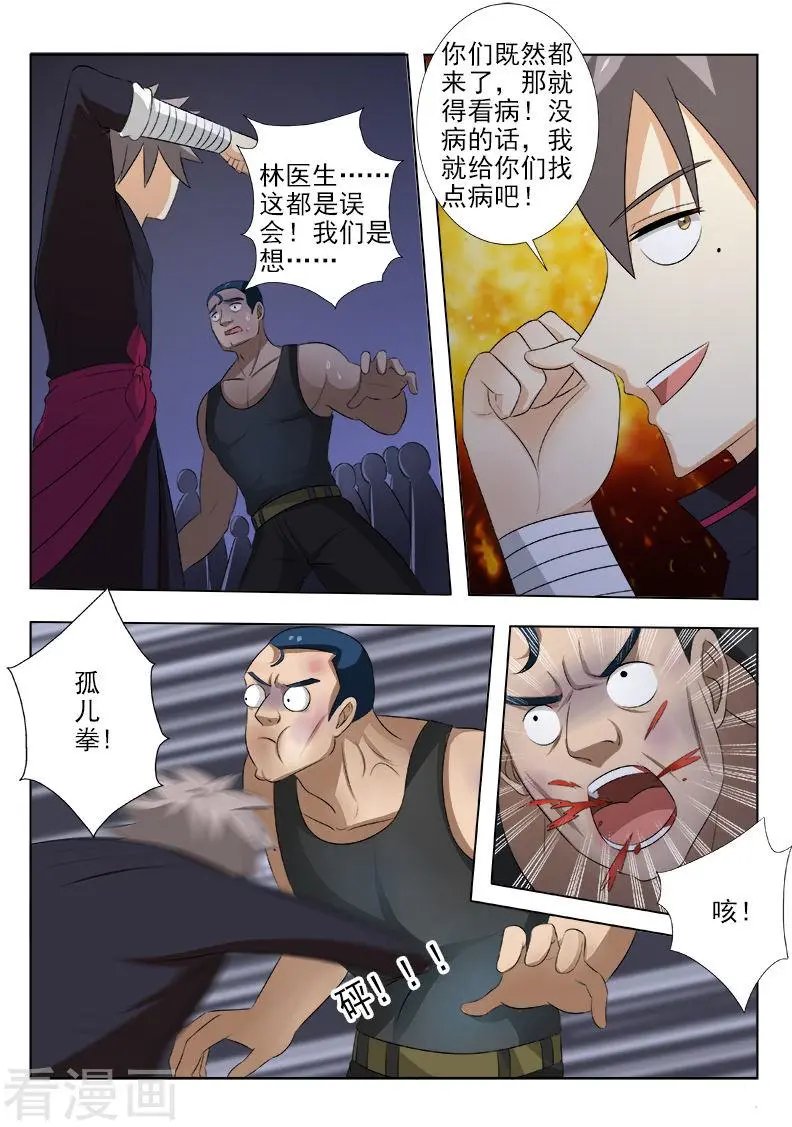 第148话 没病找病