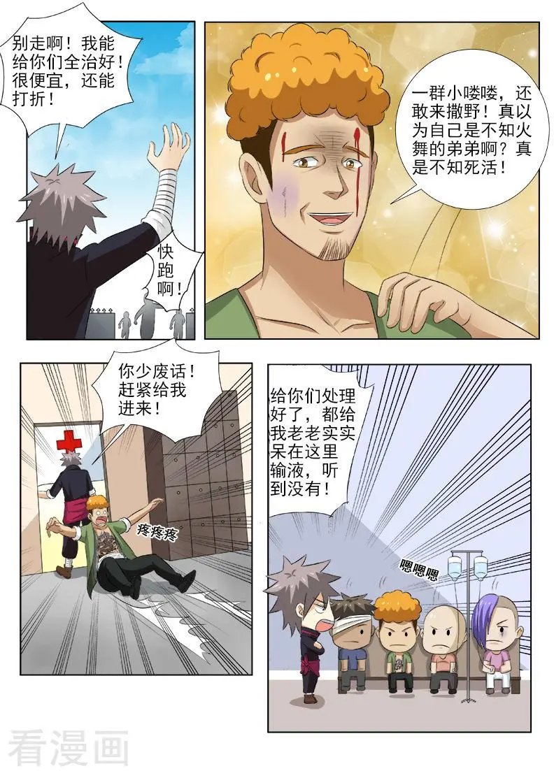 第148话 没病找病