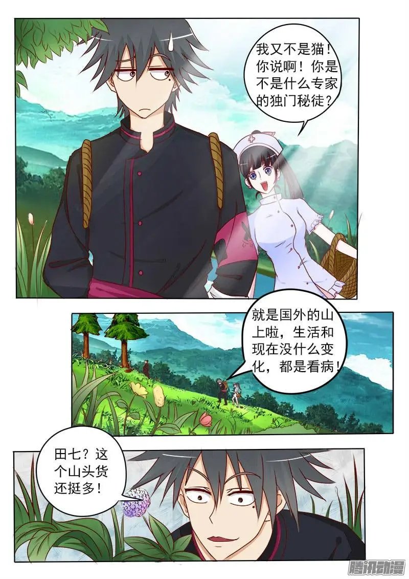 第014话 上山采药