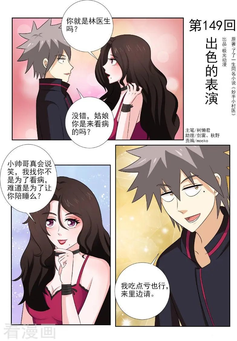 第149话 出色的表演