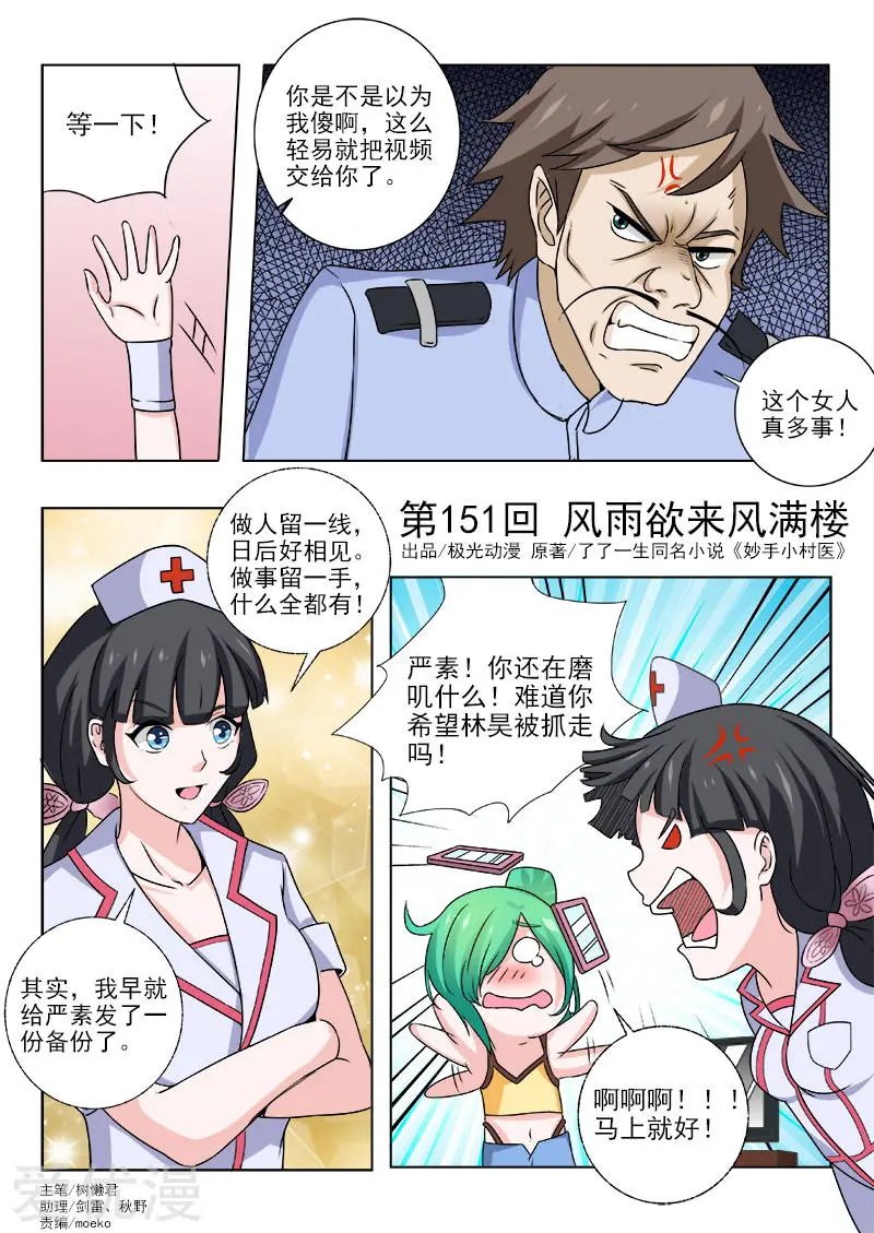 第151话 风雨欲来风满楼
