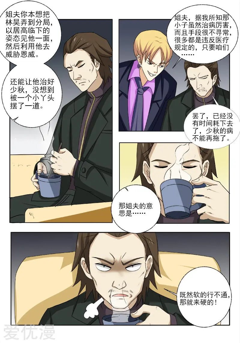第151话 风雨欲来风满楼