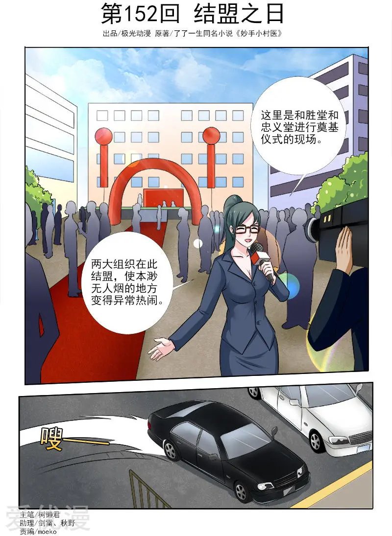第152话 结盟之日