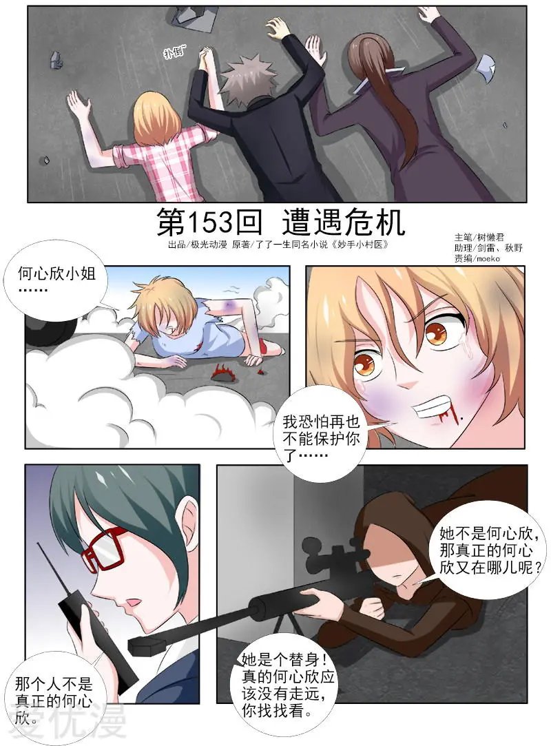 第153话 遭遇危机