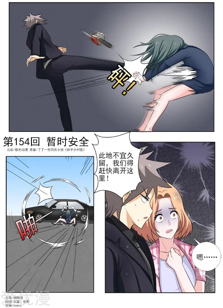第154话 暂时安全