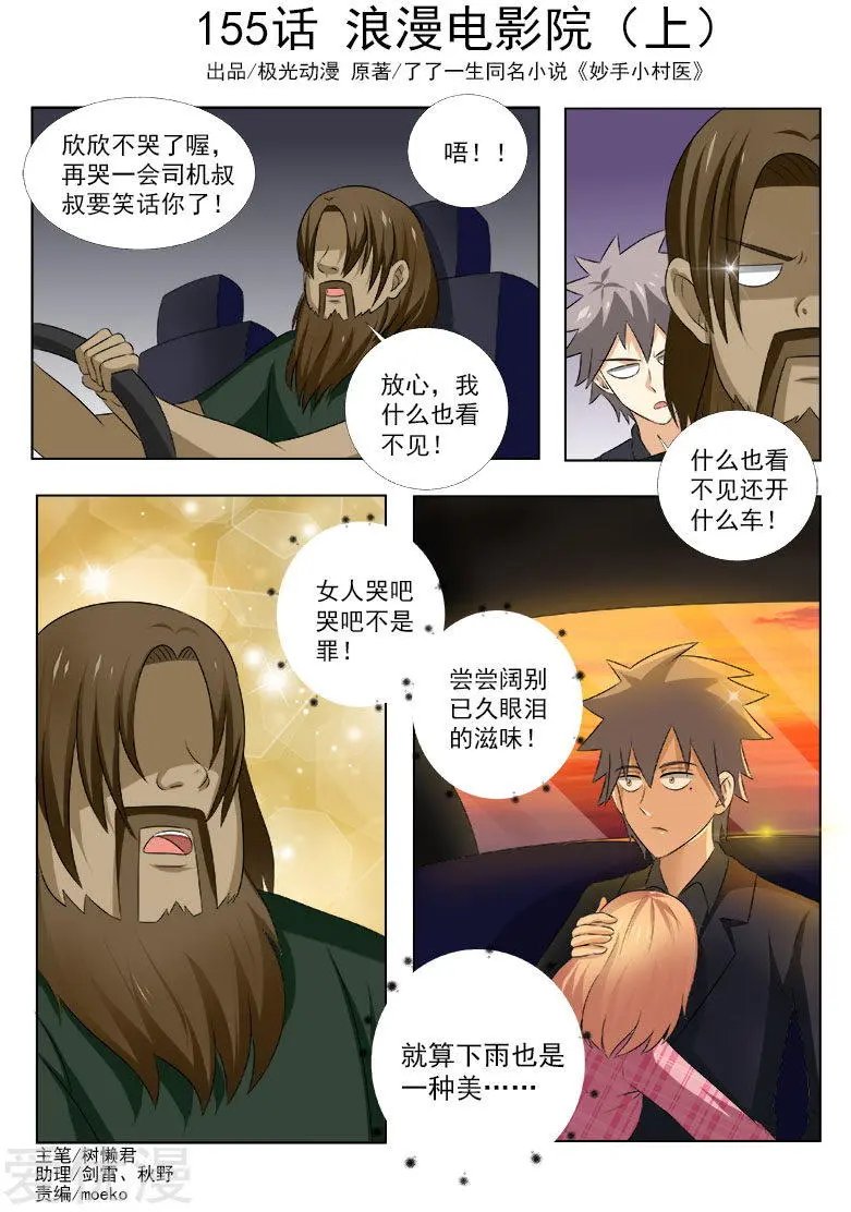 第155话 浪漫电影院（上）