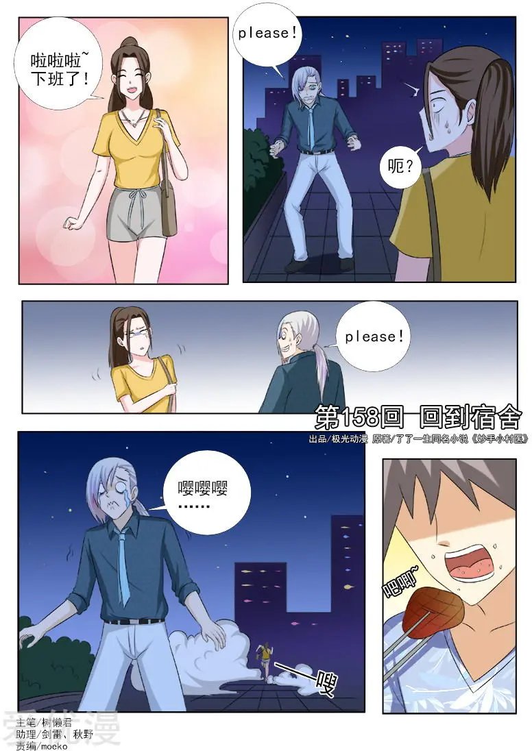第158话 回到宿舍