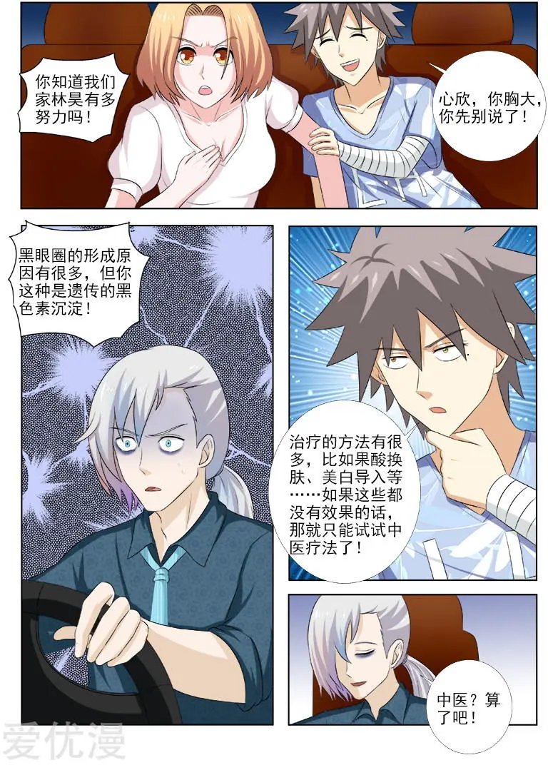 第158话 回到宿舍