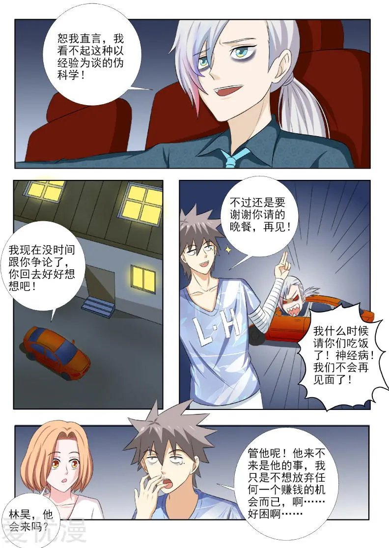 第158话 回到宿舍