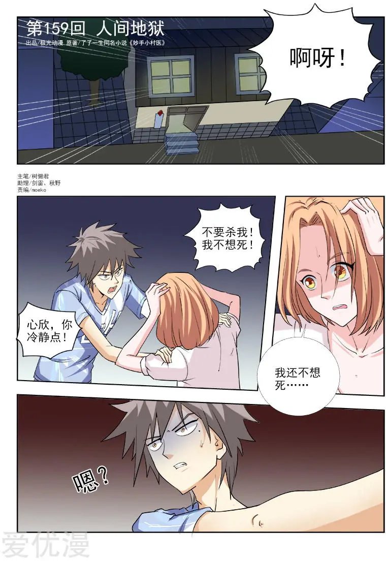 第159话 人间地狱
