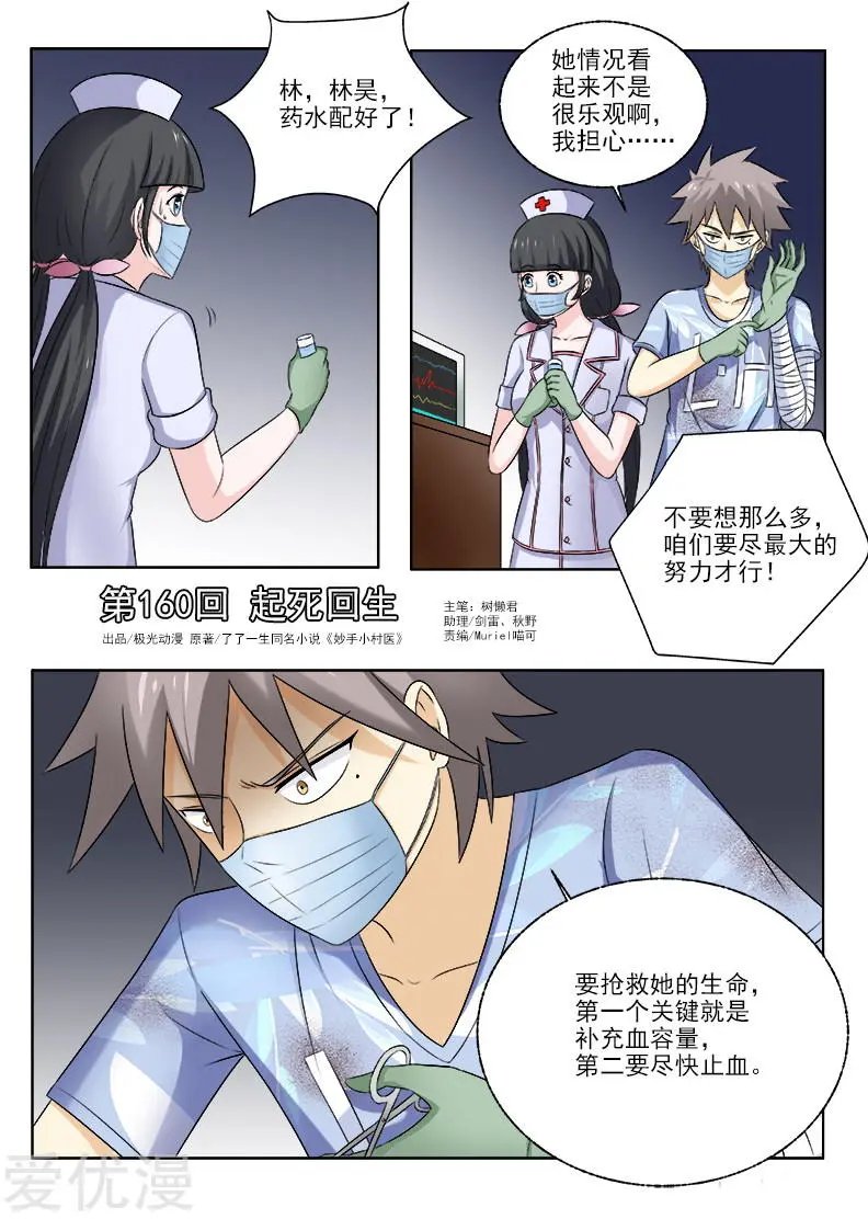 第160话 没救了