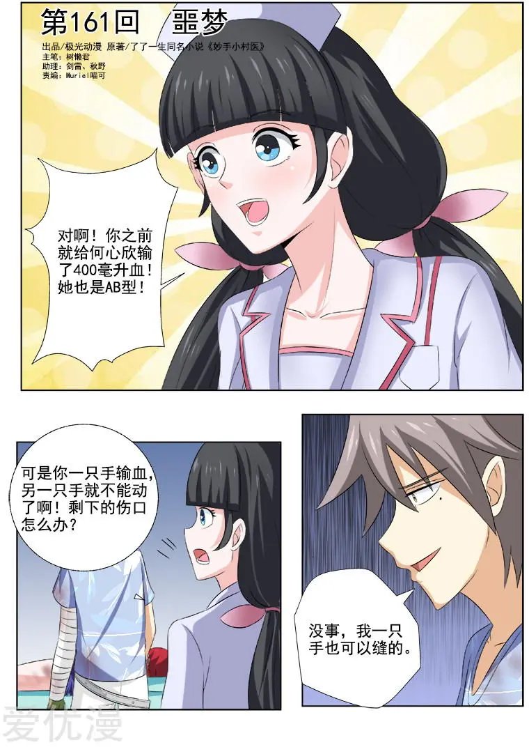 第161话 噩梦