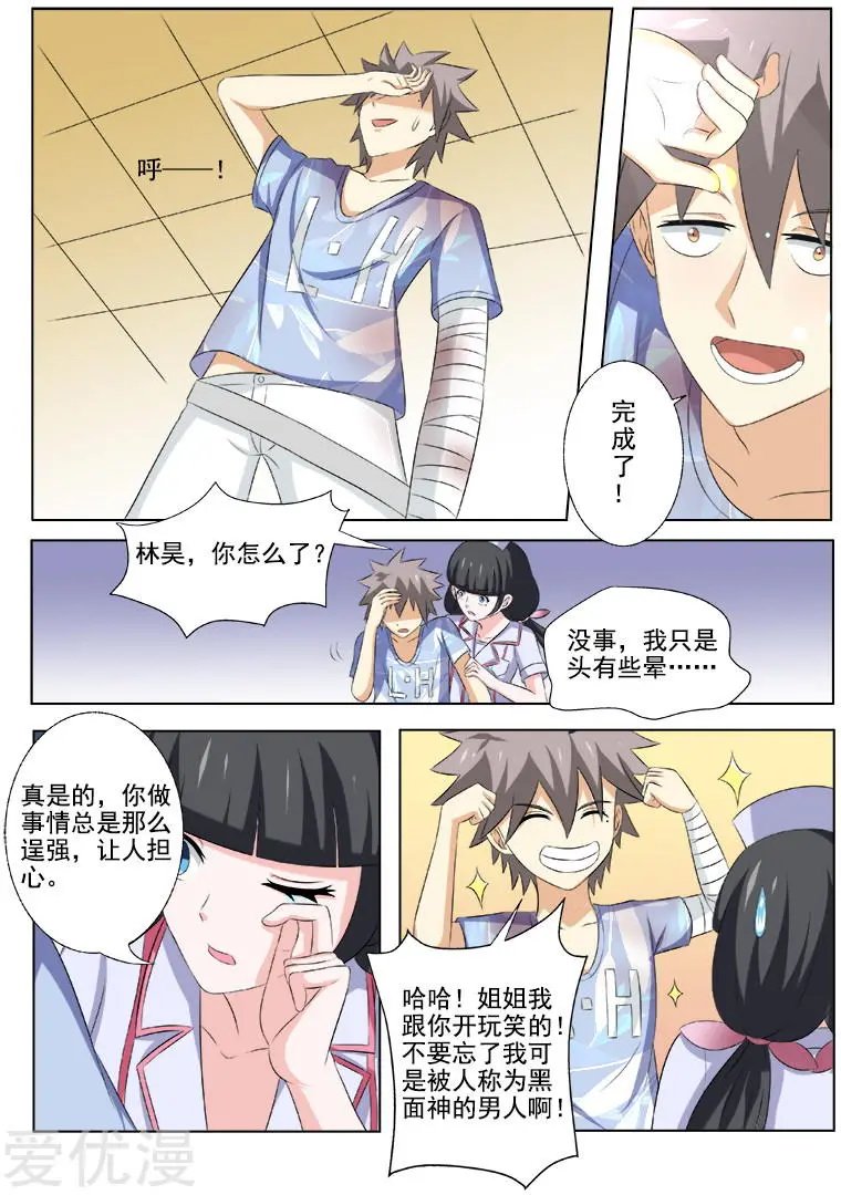 第161话 噩梦