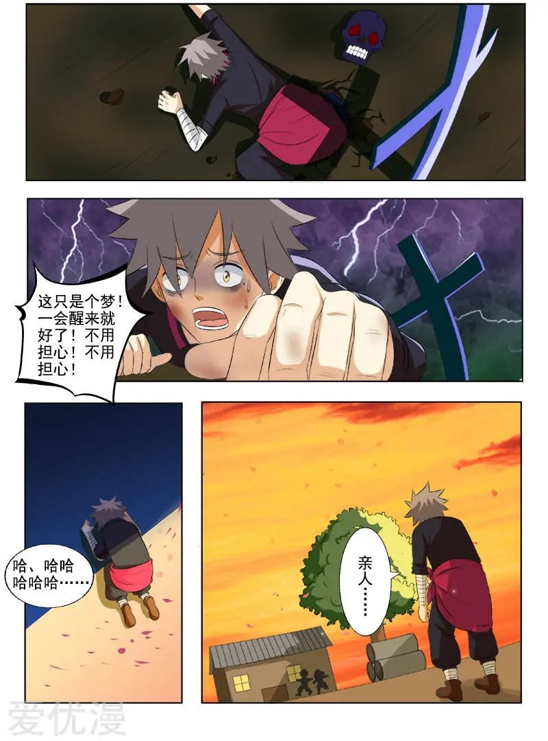 第161话 噩梦