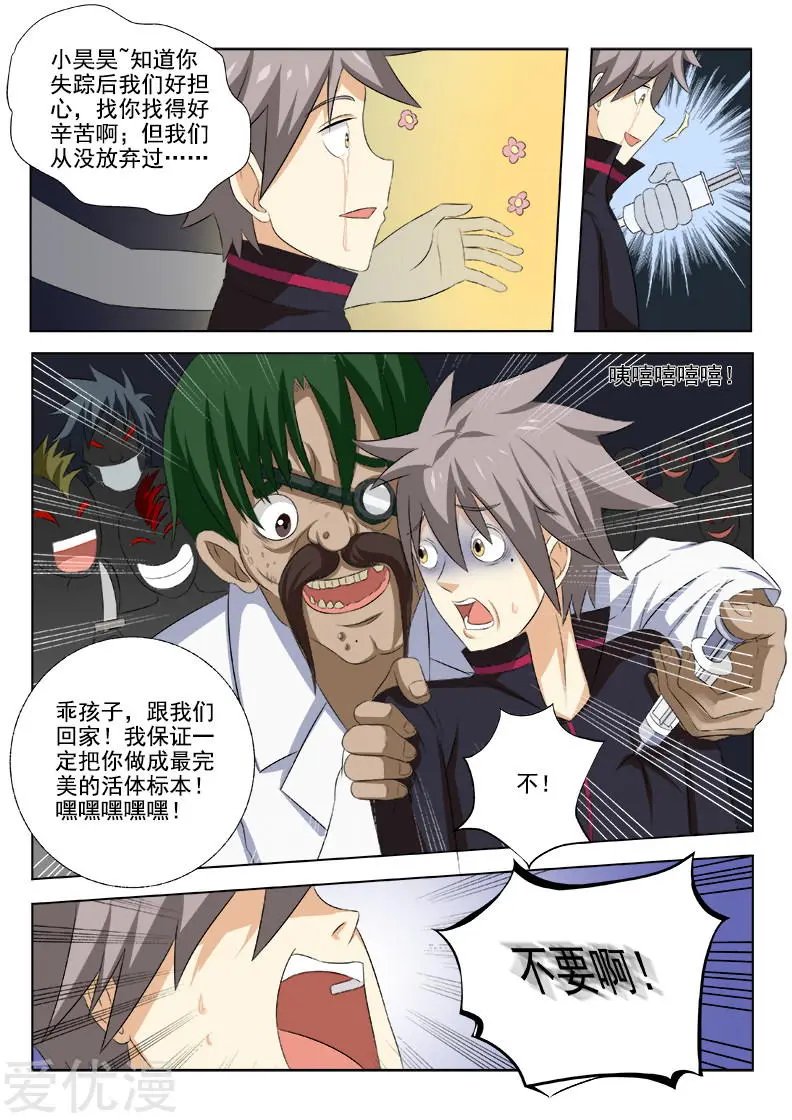 第161话 噩梦