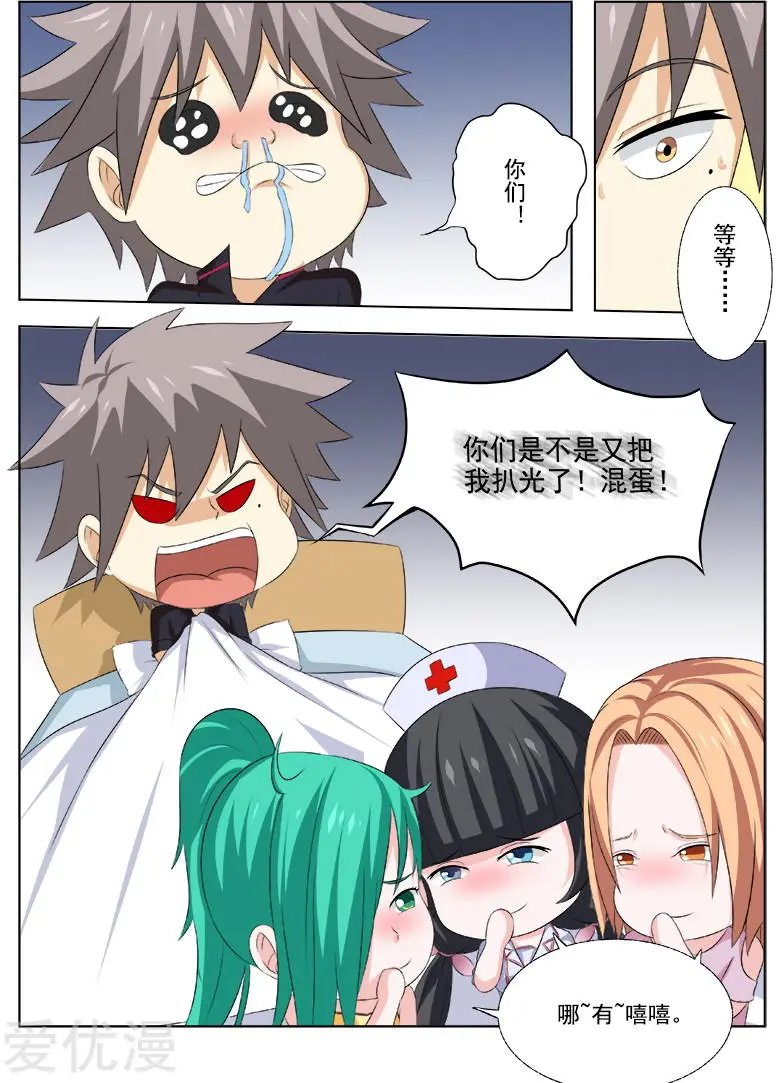 第161话 噩梦