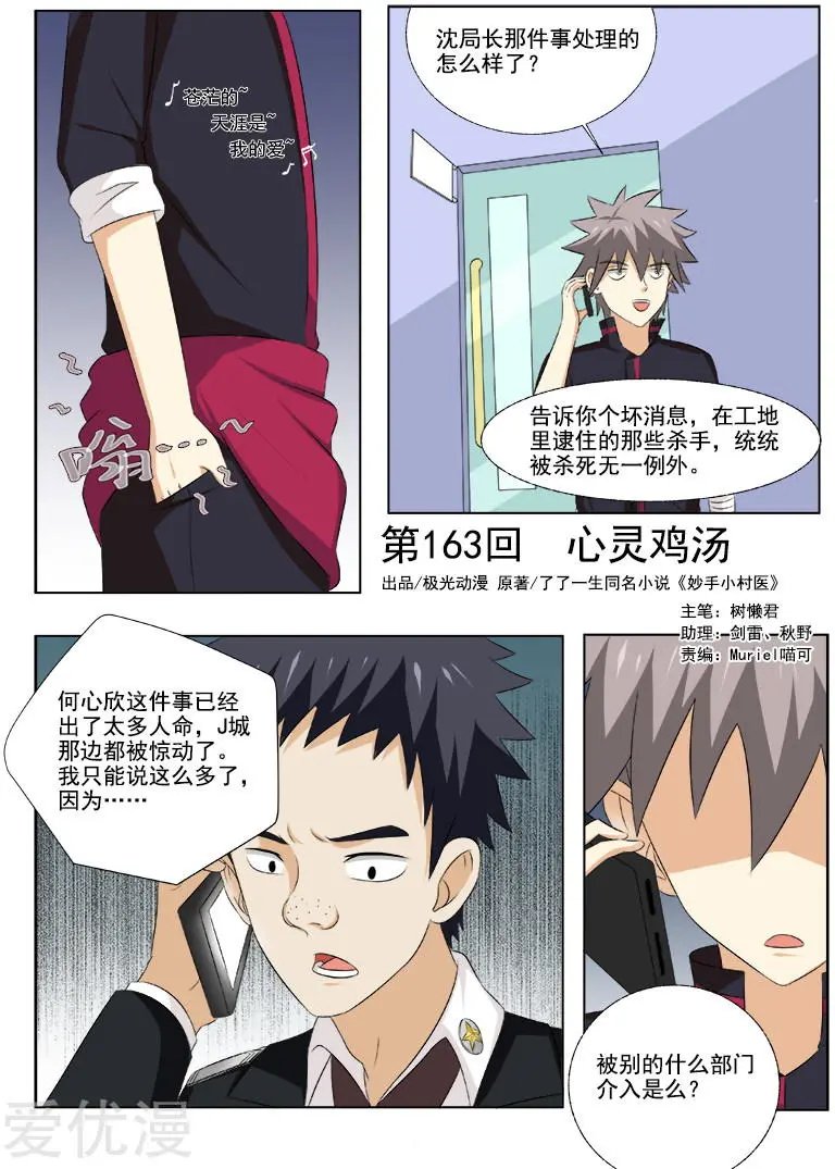 第163话 心灵鸡汤