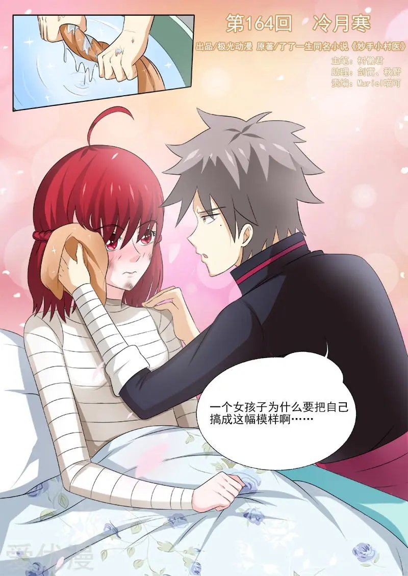 第164话 冷月寒