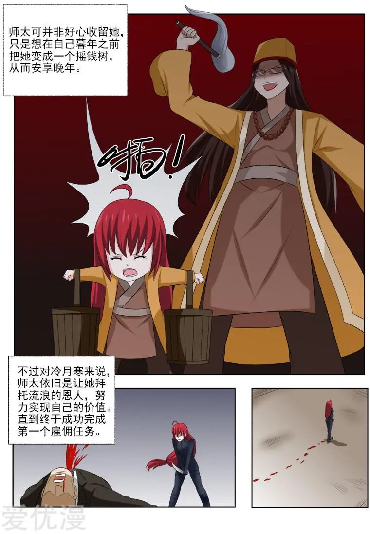 第164话 冷月寒
