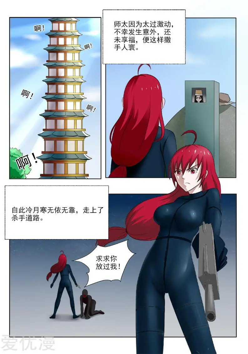 第164话 冷月寒