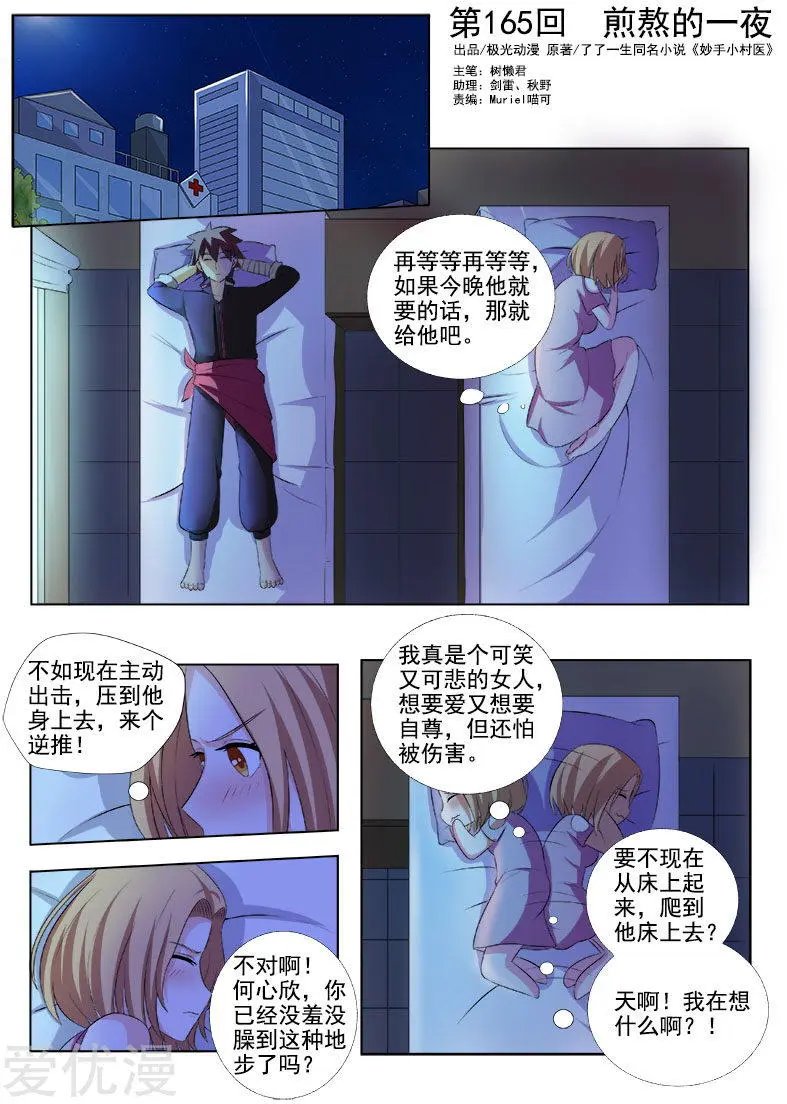 第165话 煎熬的一回