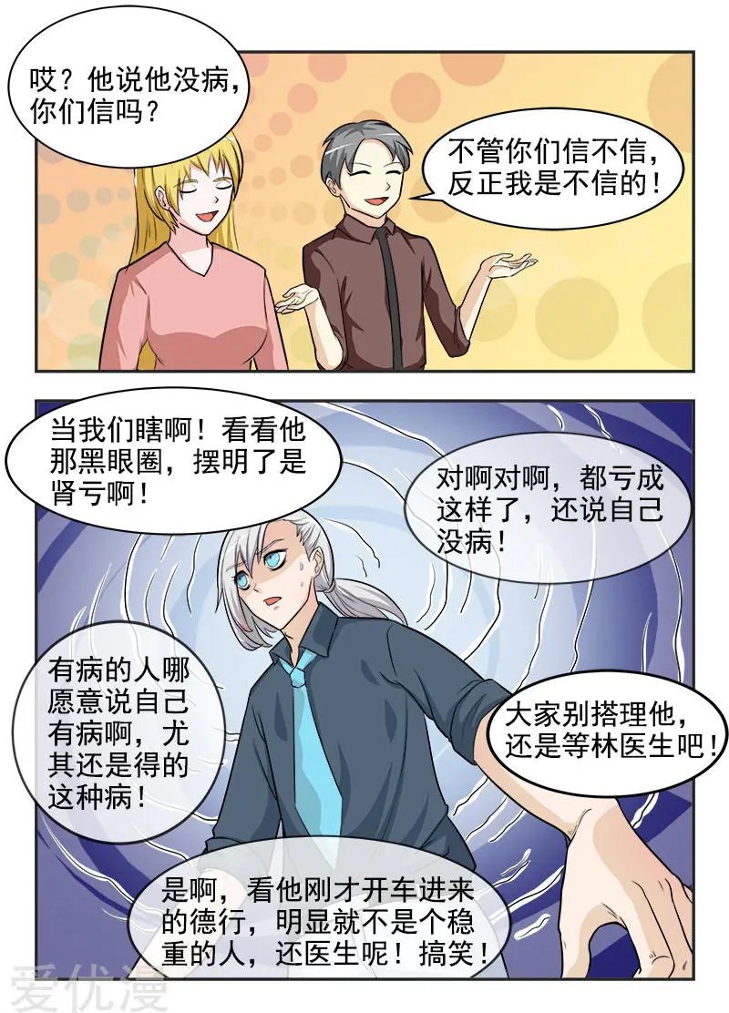 第166话 冷板凳的高材生