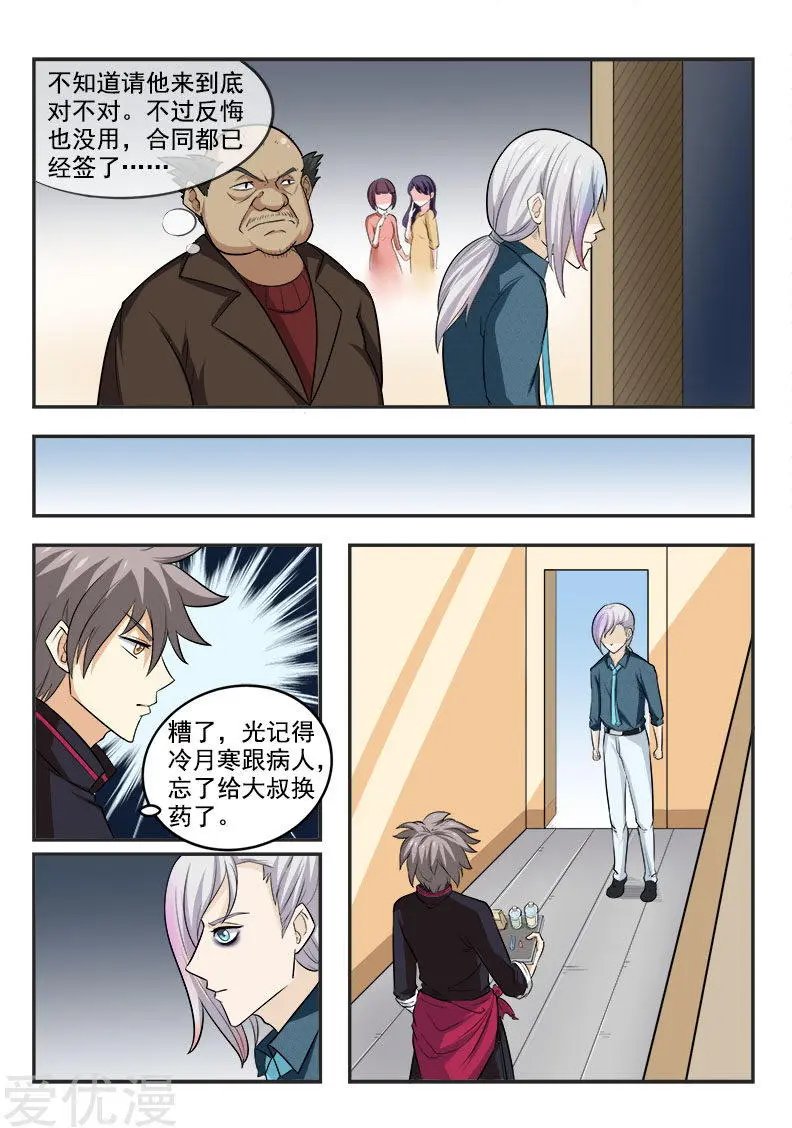 第166话 冷板凳的高材生