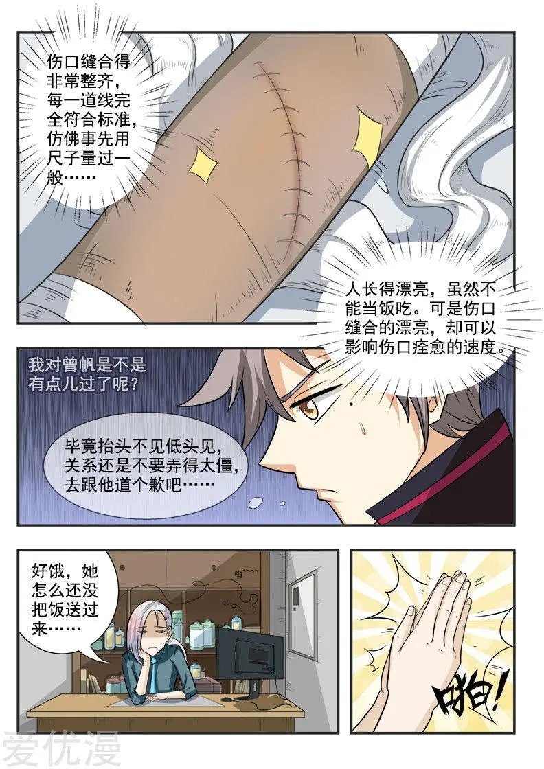 第166话 冷板凳的高材生