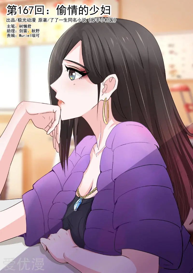 第167话 偷情的少妇