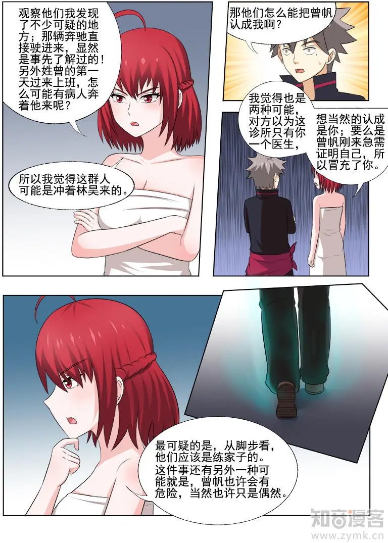 第167话 偷情的少妇