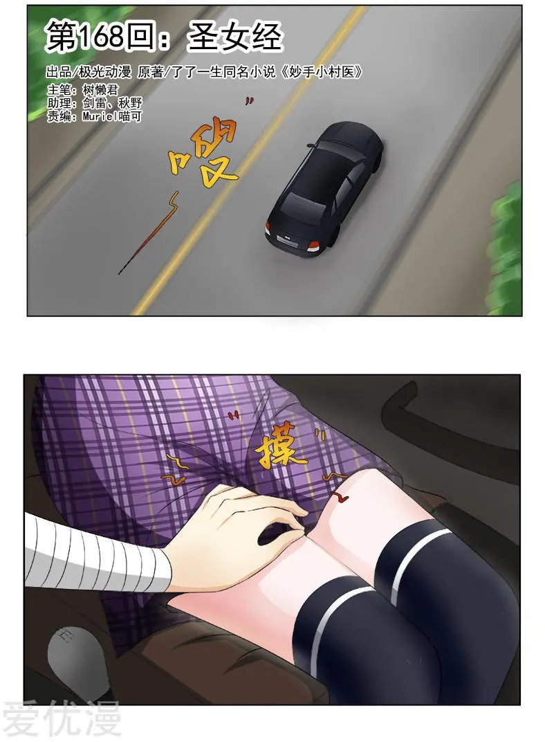 第168话 圣女经