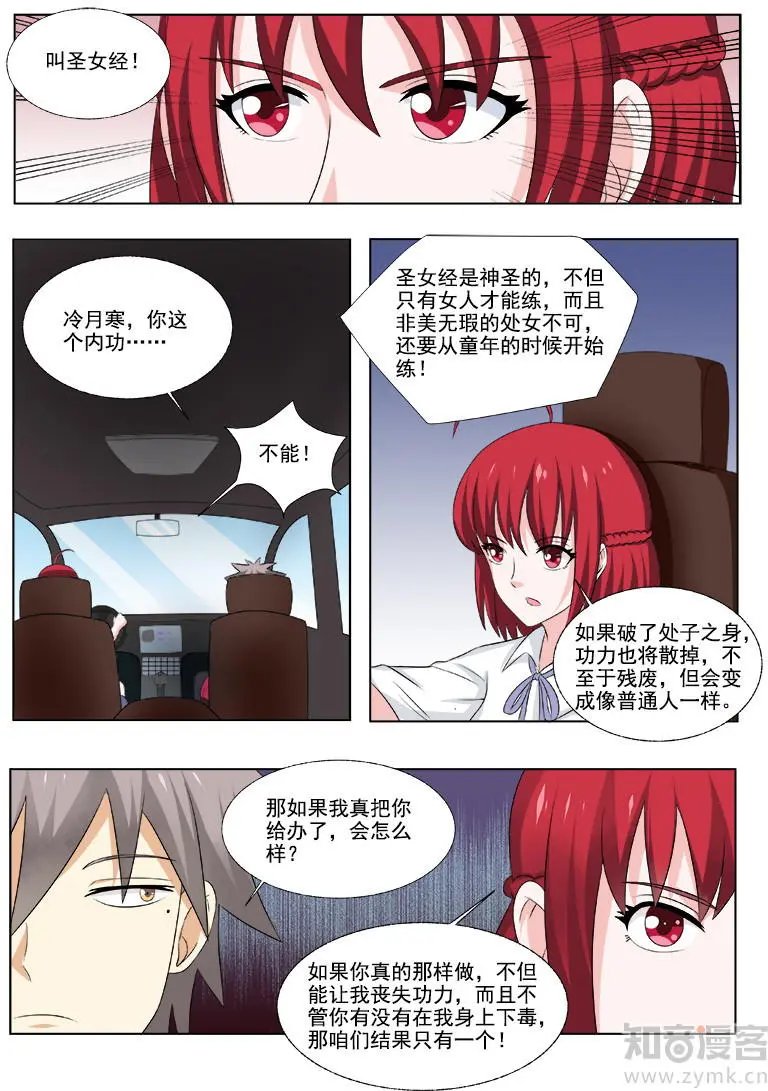 第168话 圣女经