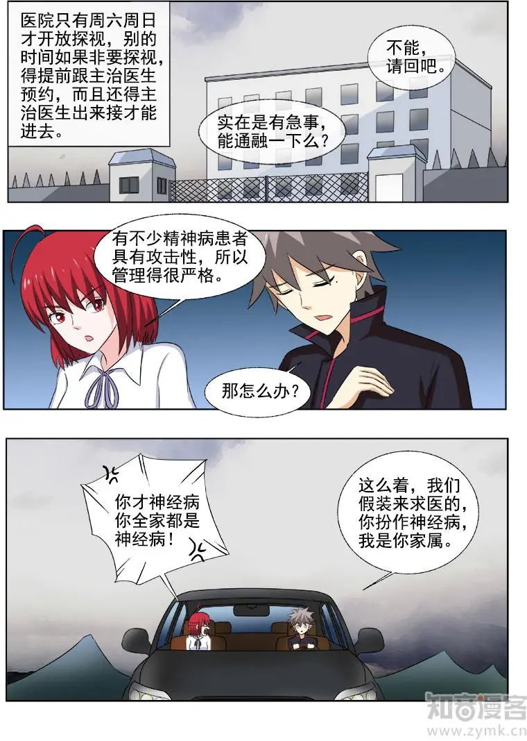 第169话 智闯疯人院