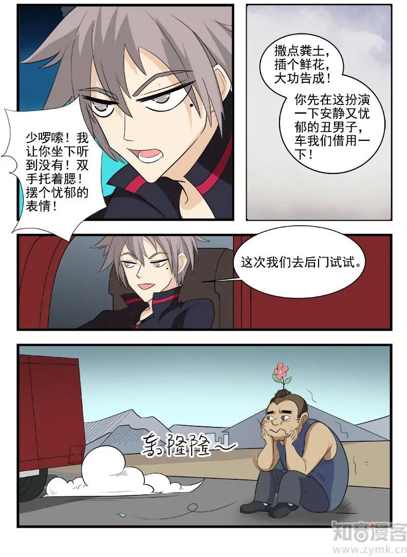 第169话 智闯疯人院