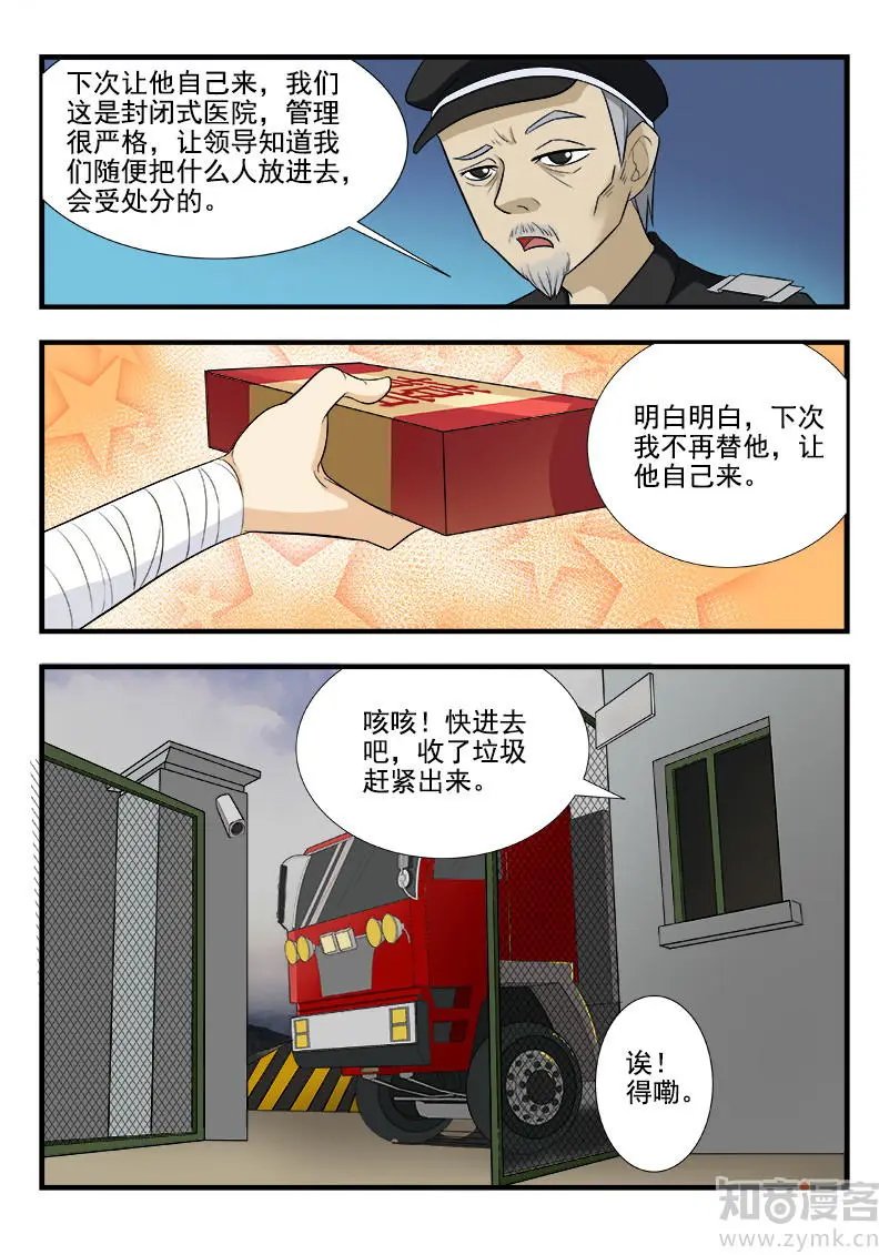 第169话 智闯疯人院
