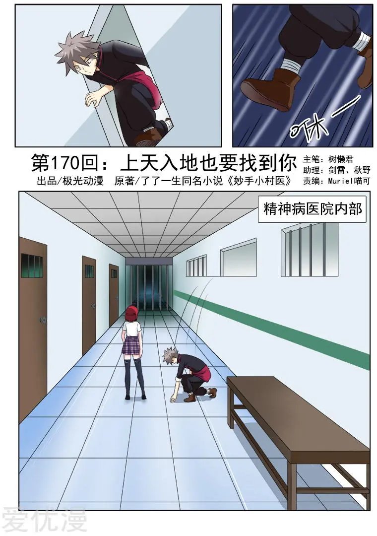第170话 上天入地也要找到你