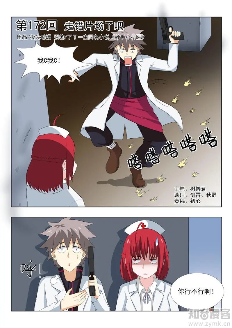 第172话 走错片场了吧