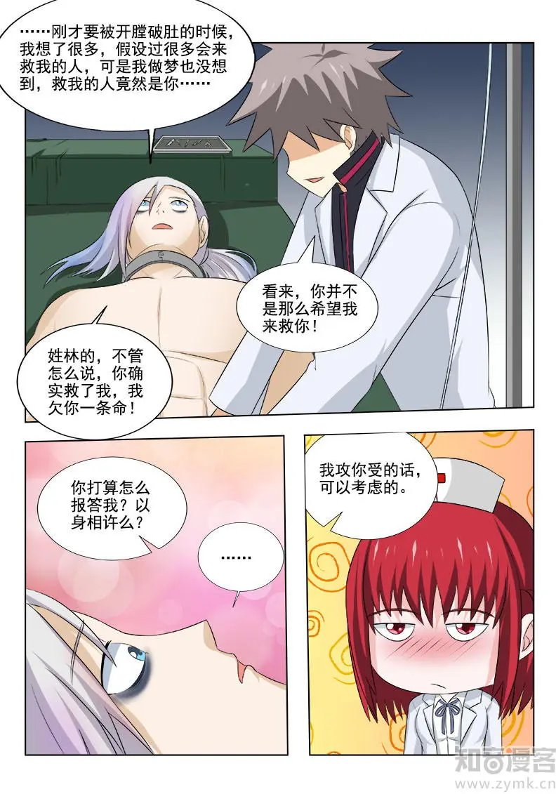第173话 以身相许