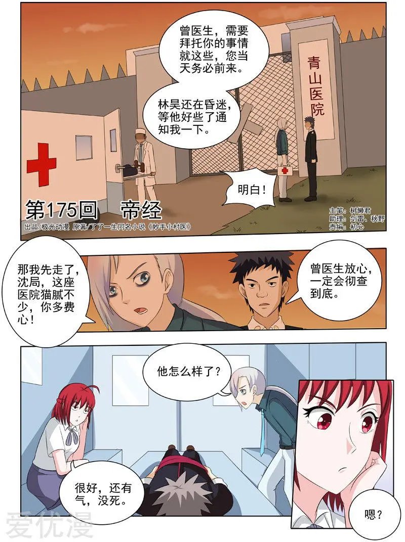 第175话 帝经