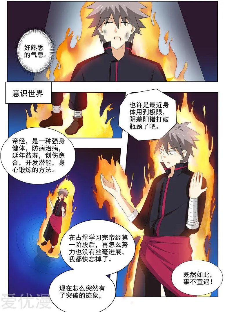 第175话 帝经
