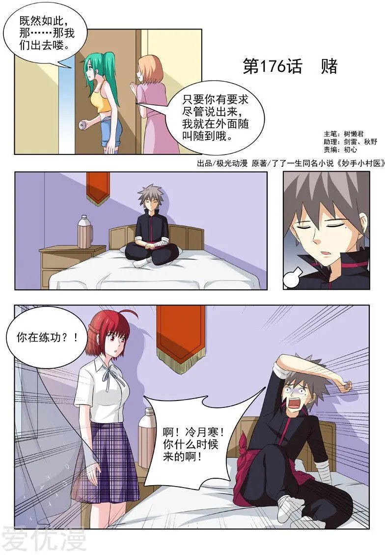 第176话 赌
