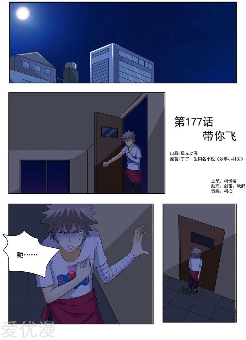 第177话 带你飞