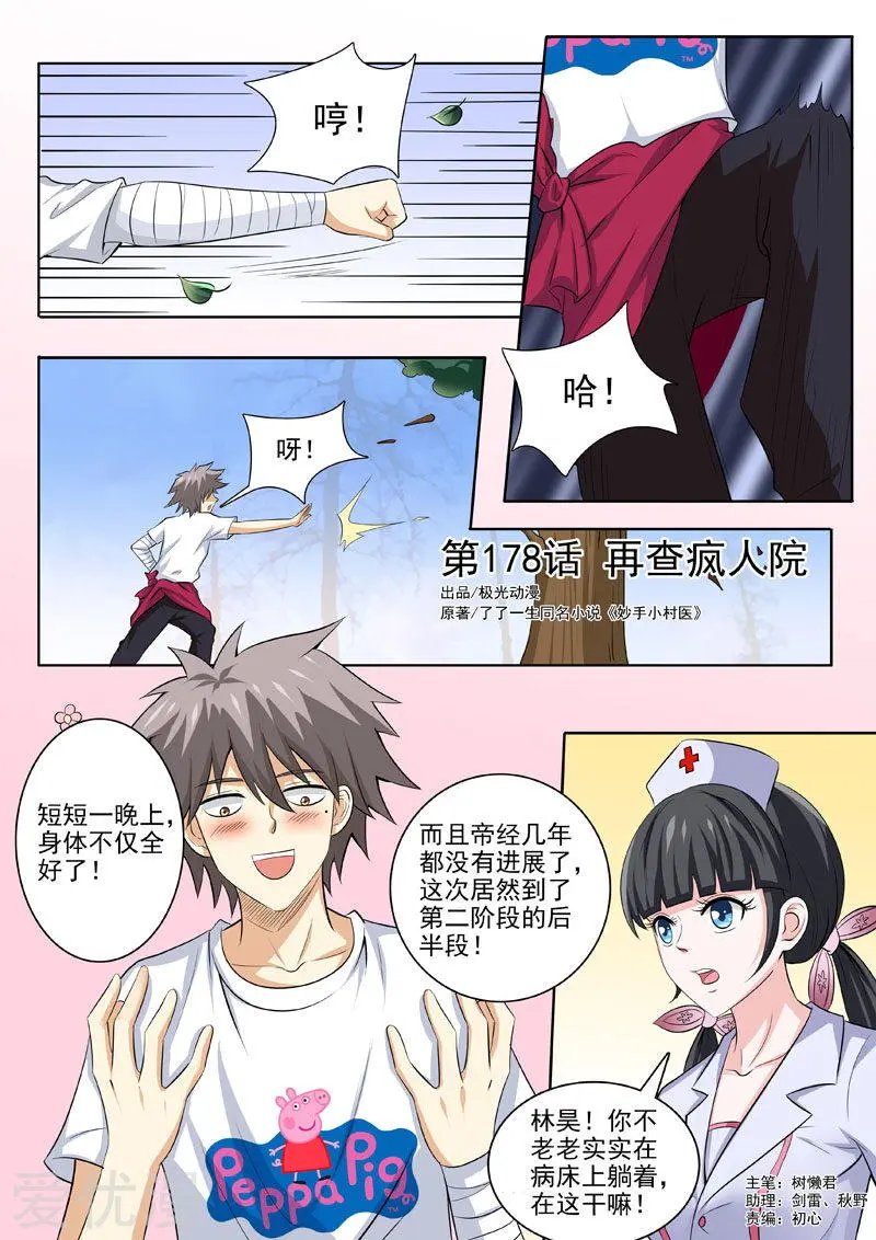 第178话 再查疯人院