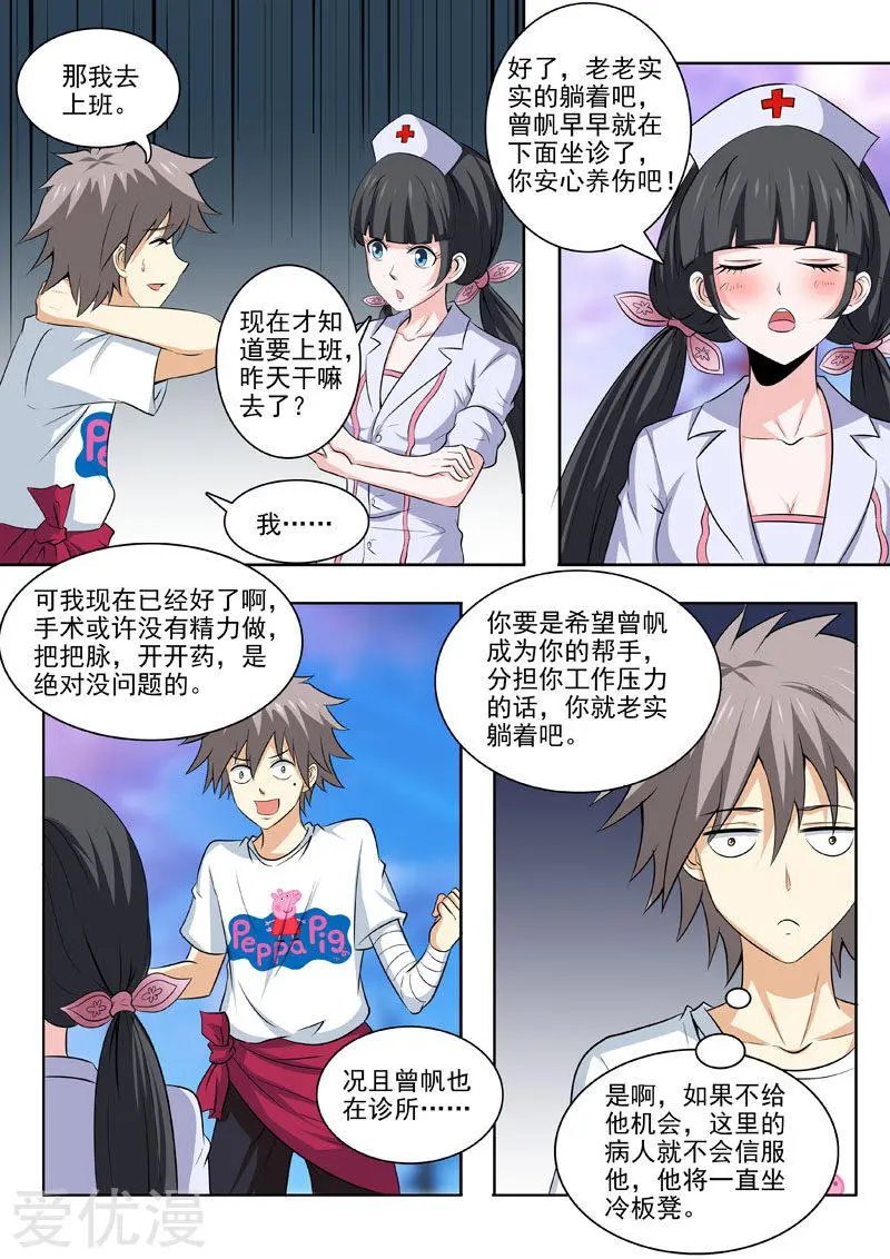 第178话 再查疯人院