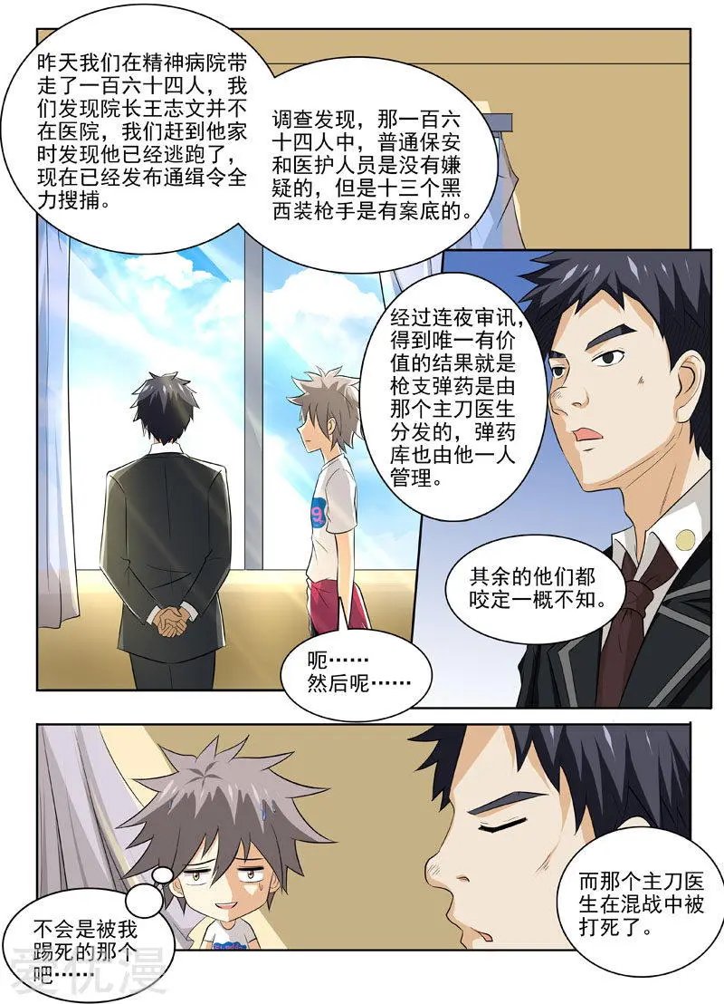 第178话 再查疯人院